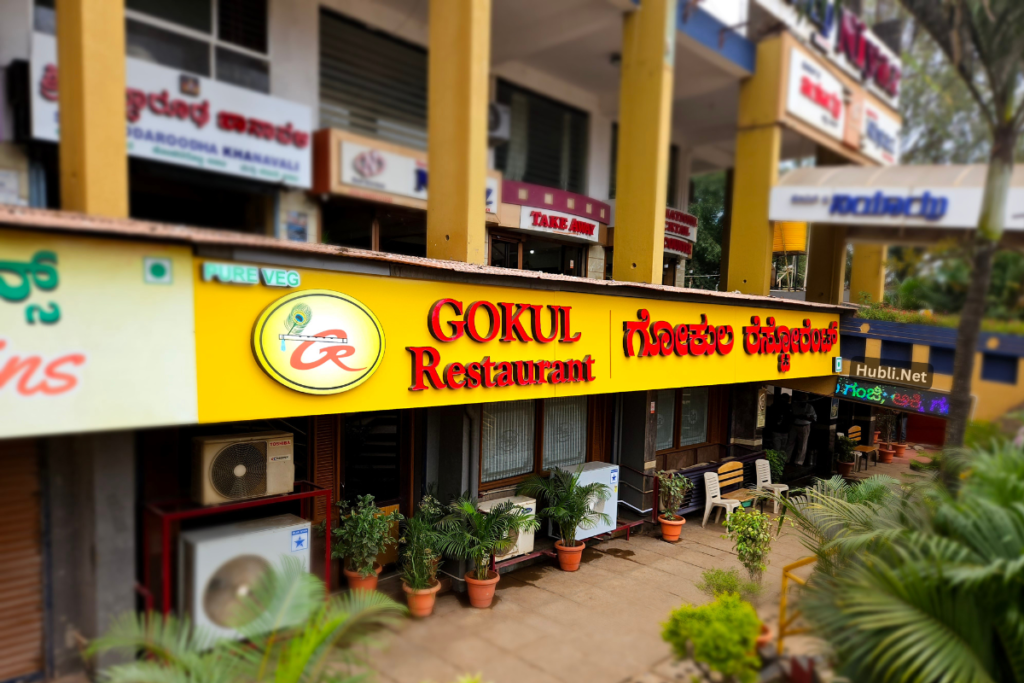 Gokul Hotel